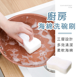 三層清潔海綿洗碗刷 5入組