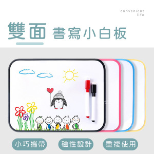 雙面磁性A4迷你塗鴉寫字白板