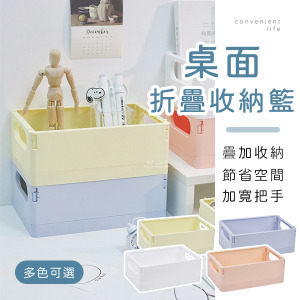 桌面馬卡龍色折疊式收納籃