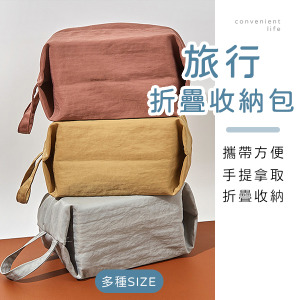旅行折疊手提收納包