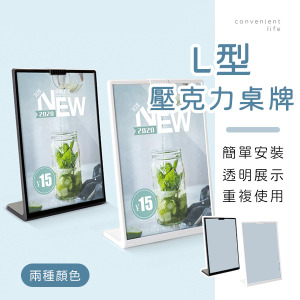 A6壓克力L型展示桌牌