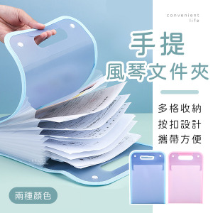手提透明13格收納風琴資料夾