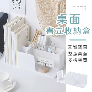 桌面書立多格收納盒