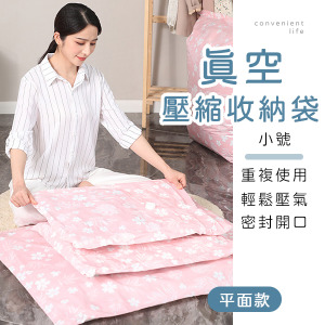 平面真空壓縮收納袋 小號
