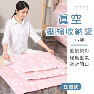 立體真空壓縮收納袋 小號