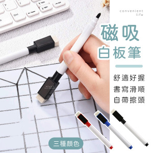 可擦筆蓋磁吸白板筆