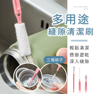 多用途杯子縫隙吸管清潔刷 3件組