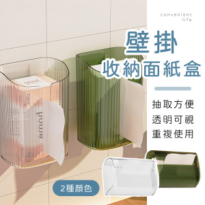 壁掛式透明收納面紙盒