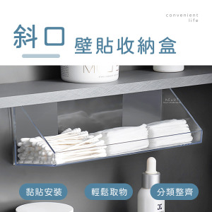 黏貼式斜口分類收納盒