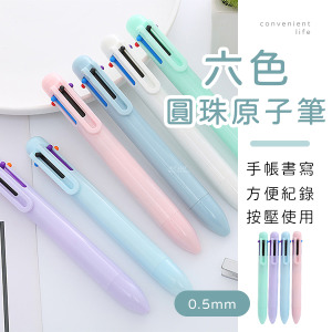 創意馬卡龍6色子彈頭原子筆