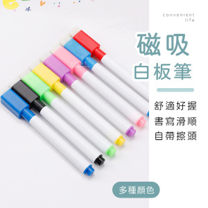 可擦筆蓋磁吸白板筆 8入組不挑色