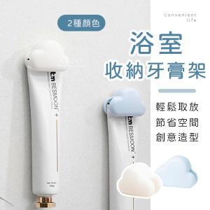 可愛雲朵造型牙膏架