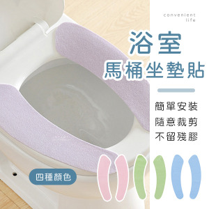 純色馬桶坐墊靜電貼片 2入組