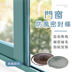 門窗防風縫隙密封條