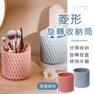 菱形多功能旋轉收納筒