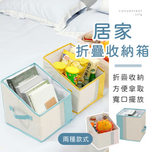 居家寬口手提折疊收納箱
