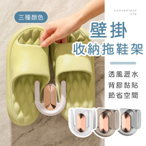 壁掛U型收納拖鞋架