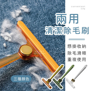 雙面兩用順毛清理除毛刷