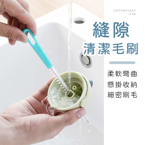 隙縫奶瓶吸管清潔毛刷