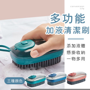 多功能加液按壓液清潔刷