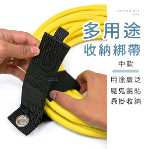 多用途工具線固定綁帶 中款