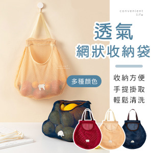 廚房多功能透氣網格手提收納袋