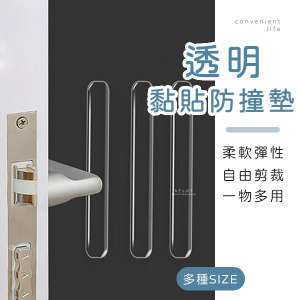 居家透明緩衝防護防撞墊