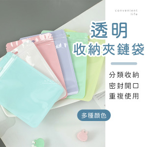 馬卡龍透明收納夾鏈袋 10入組