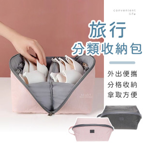 旅行便攜分類整理收納包