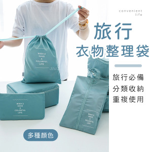 簡約旅行衣物整理袋 7入組