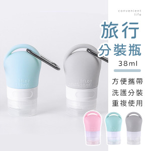 旅行可掛式矽膠分裝瓶 38ml