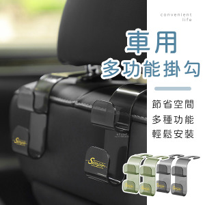 車用多功能椅背掛勾 2入組