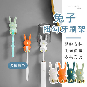 壁掛萌兔牙刷架掛勾