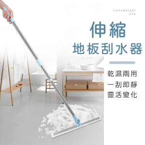 (限宅配)居家乾濕伸縮地板刮水器