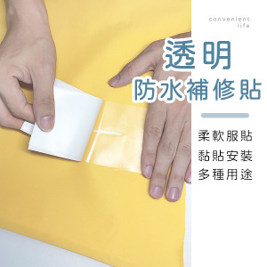 帳篷雨傘透明防水修補貼