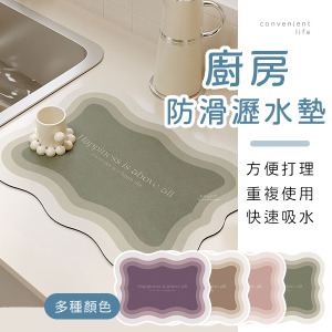 廚房漸層色防滑瀝水墊