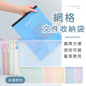 彩色A4透明網格文件收納袋