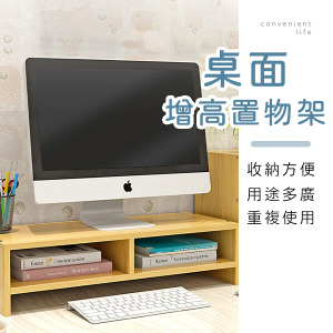 桌面電腦DIY組裝增高置物架