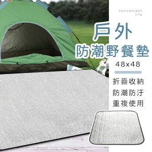 戶外鋁膜防潮野餐墊 48x48