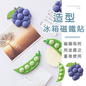 可愛豌豆藍莓造型冰箱磁鐵貼