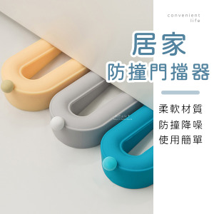 居家拆卸式橢圓形防撞擋門器