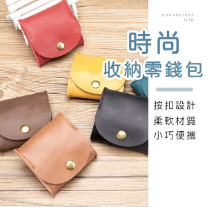 時尚皮革收納小物零錢包