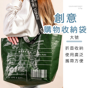 創意超市購物收納袋 大號