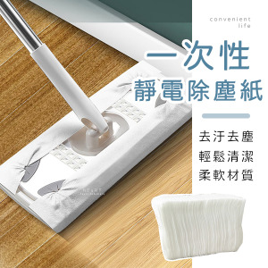 一次性拖把替換靜電除塵紙 100片組
