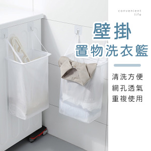 壁掛式置物洗衣籃