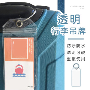 透明鋼絲繩行李吊牌