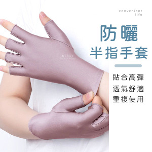 外出彈性防曬半指手套 一雙組