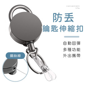 多功能鑰匙證件伸縮扣