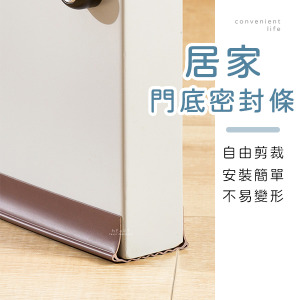 居家擋風防蟲門底密封條