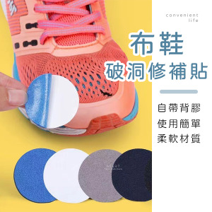 運動鞋破洞修補貼 6入組